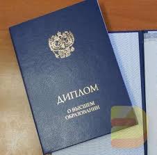 Купить диплом ДВИК по низкой цене -491574420 Купить диплом ДВИК по низкой цене -491574420