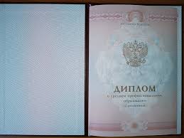 Купить диплом ИРЭСПиП по низкой цене -562790092 Купить диплом ИРЭСПиП по низкой цене -562790092