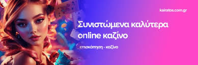 Τα Καλύτερα Online Casino Αξιολόγηση και Προτάσεις Τα Καλύτερα Online Casino Αξιολόγηση και Προτάσεις